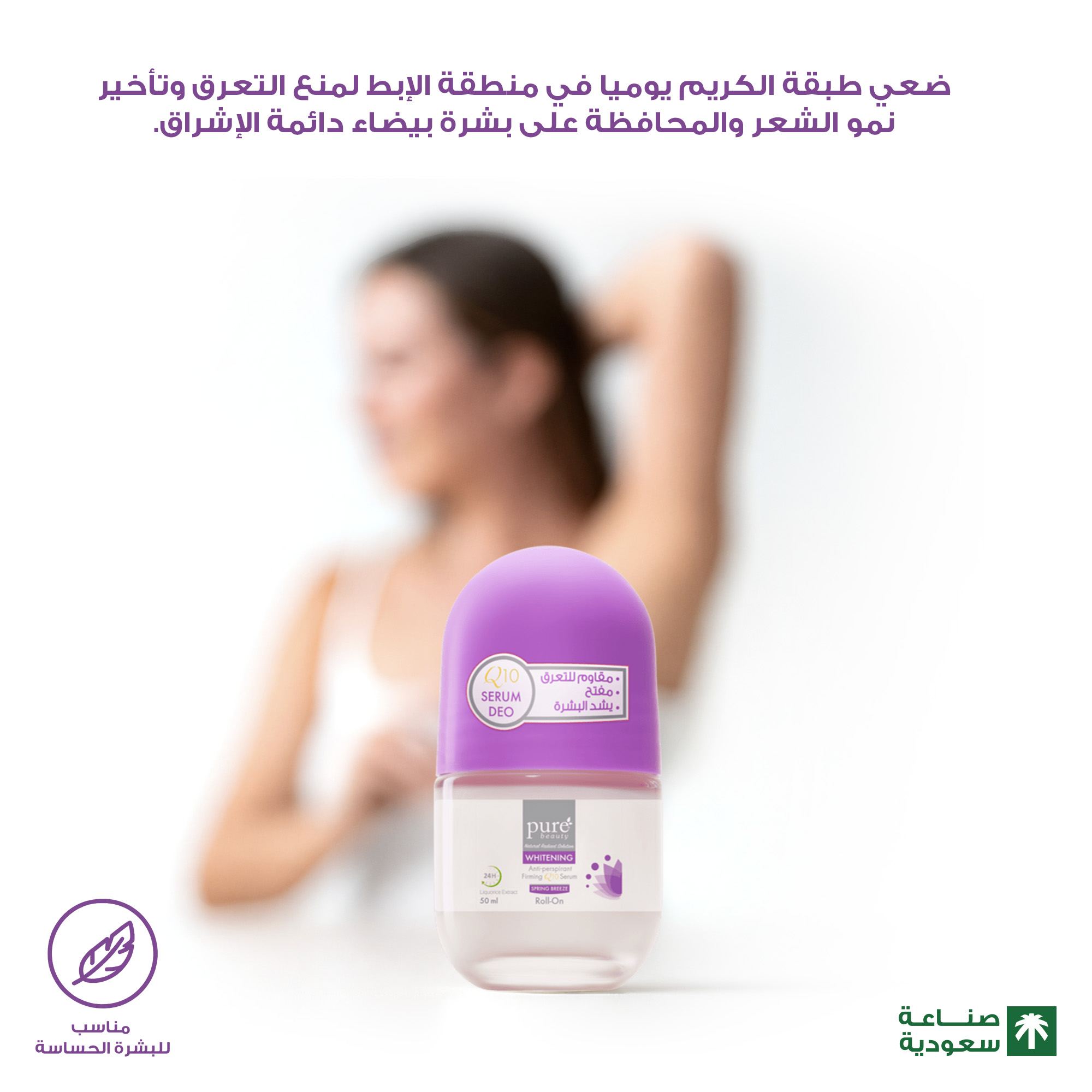 مزيل عرق بيور بيوتي رول 50 ملي سبرنج بريز مفتح للبشرة — بيور بيوتي