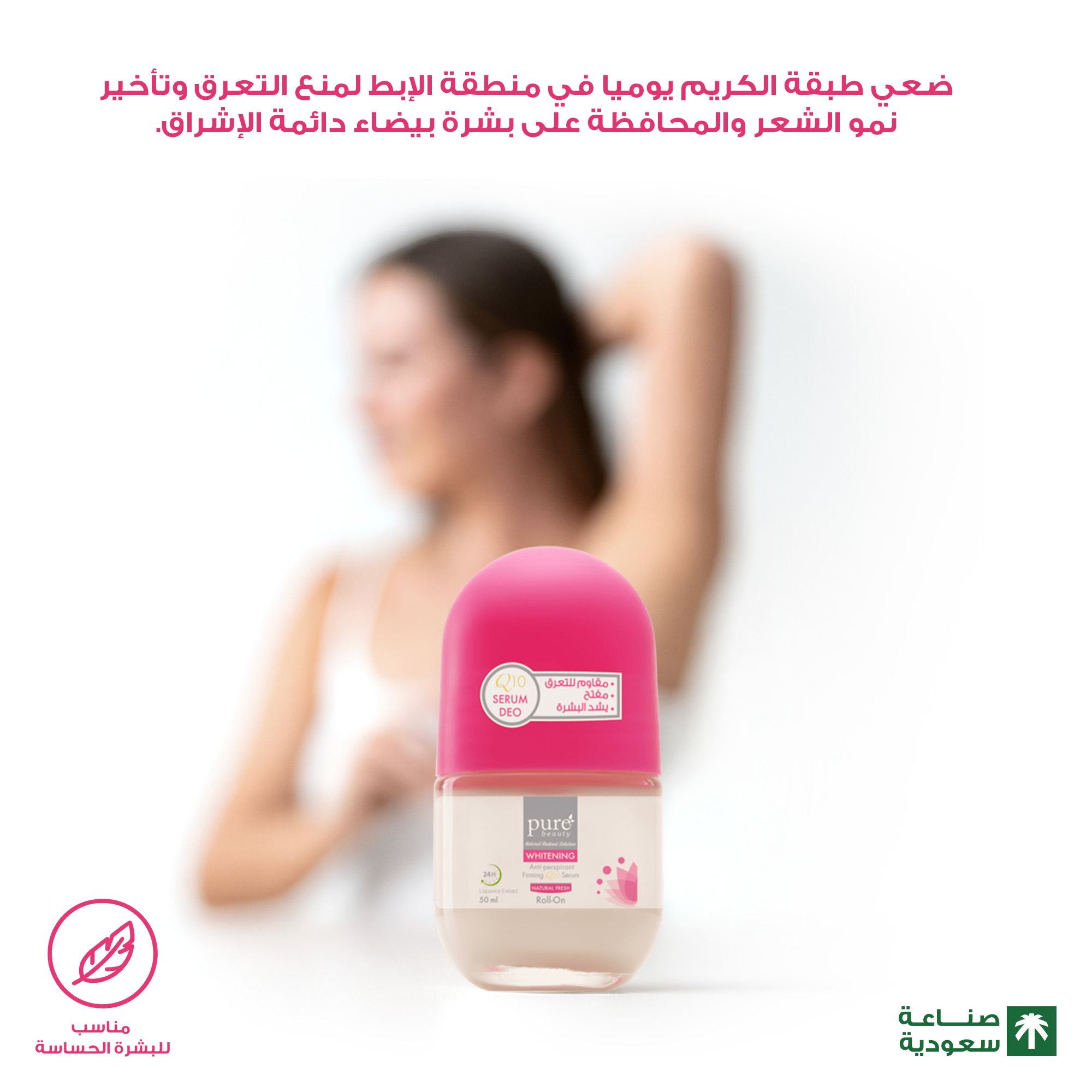 مزيل عرق بيور بيوتي رول 50 ملي ناتشورال فريش لتفتيح البشرة — بيور بيوتي