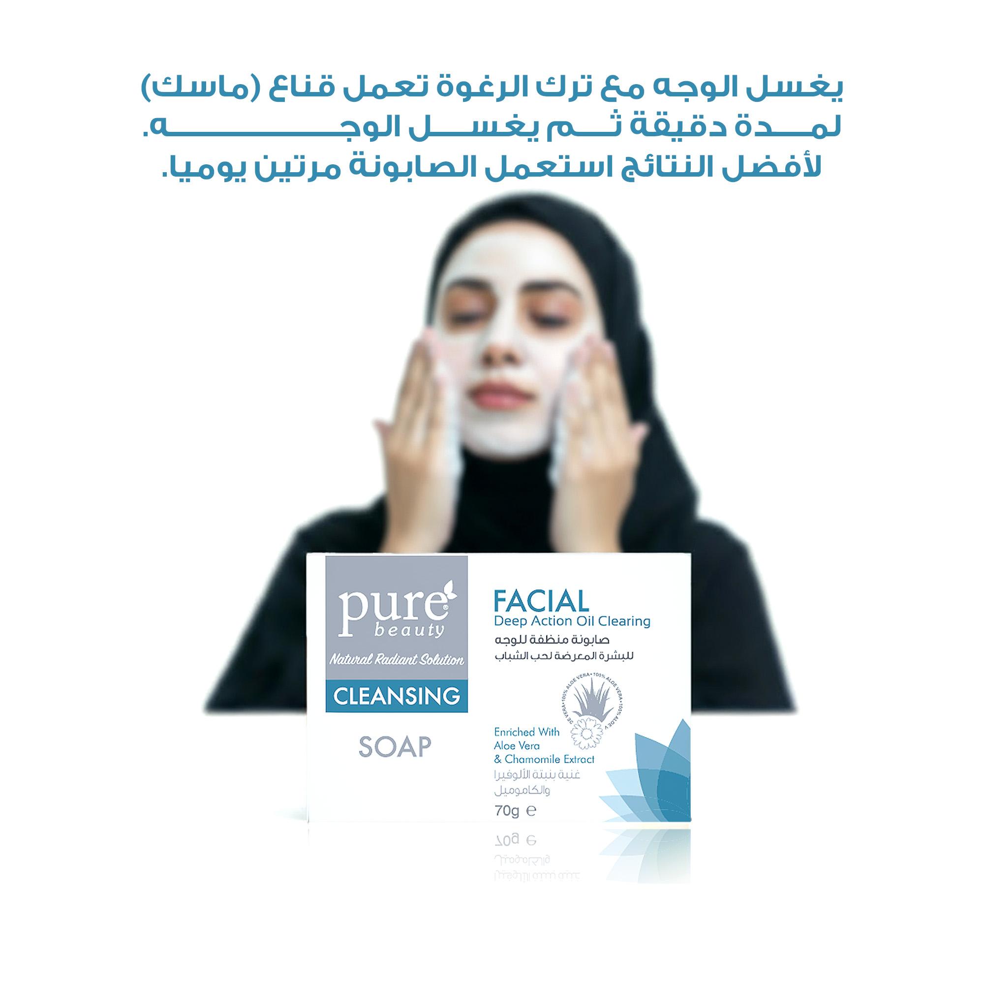 صابون قوالب بيور بيوتي 70 جرام منظف للوجه — بيور بيوتي