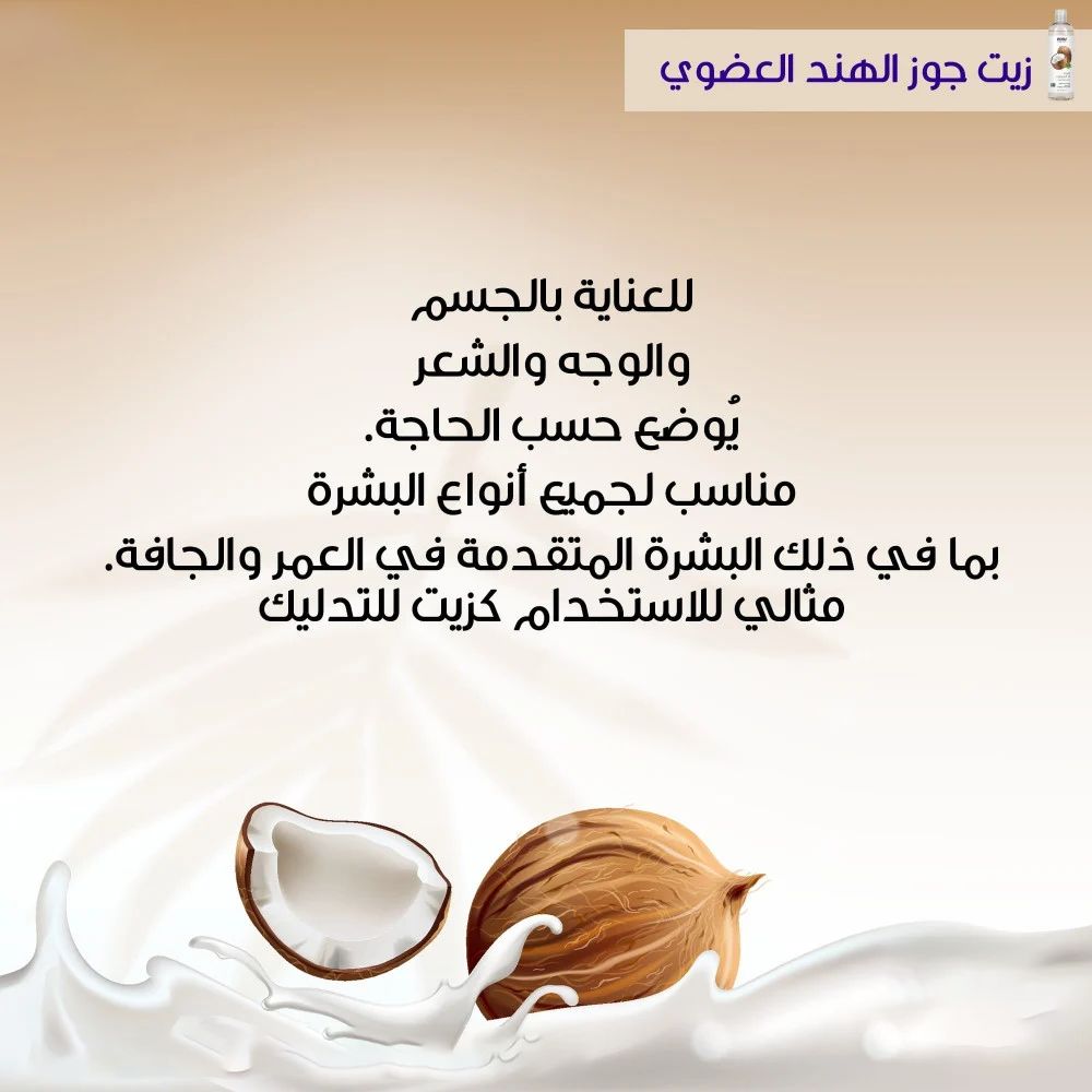 زيت عضوي ناو 207 ملي جوز الهند - ناو — صورة 2