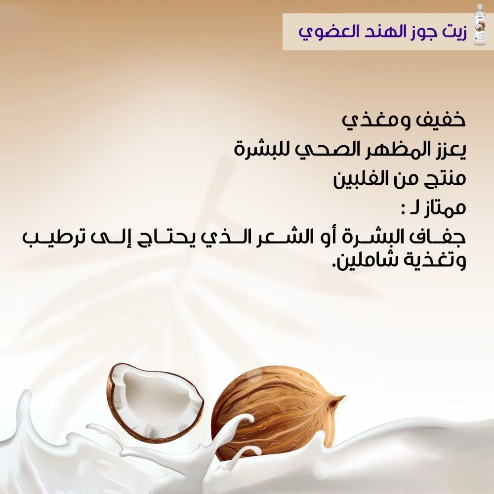 زيت عضوي ناو 207 ملي جوز الهند - ناو — صورة 4