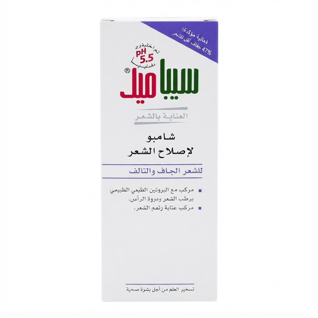 شامبو سيباميد 200 ملي اصلاح للشعر — سيباميد