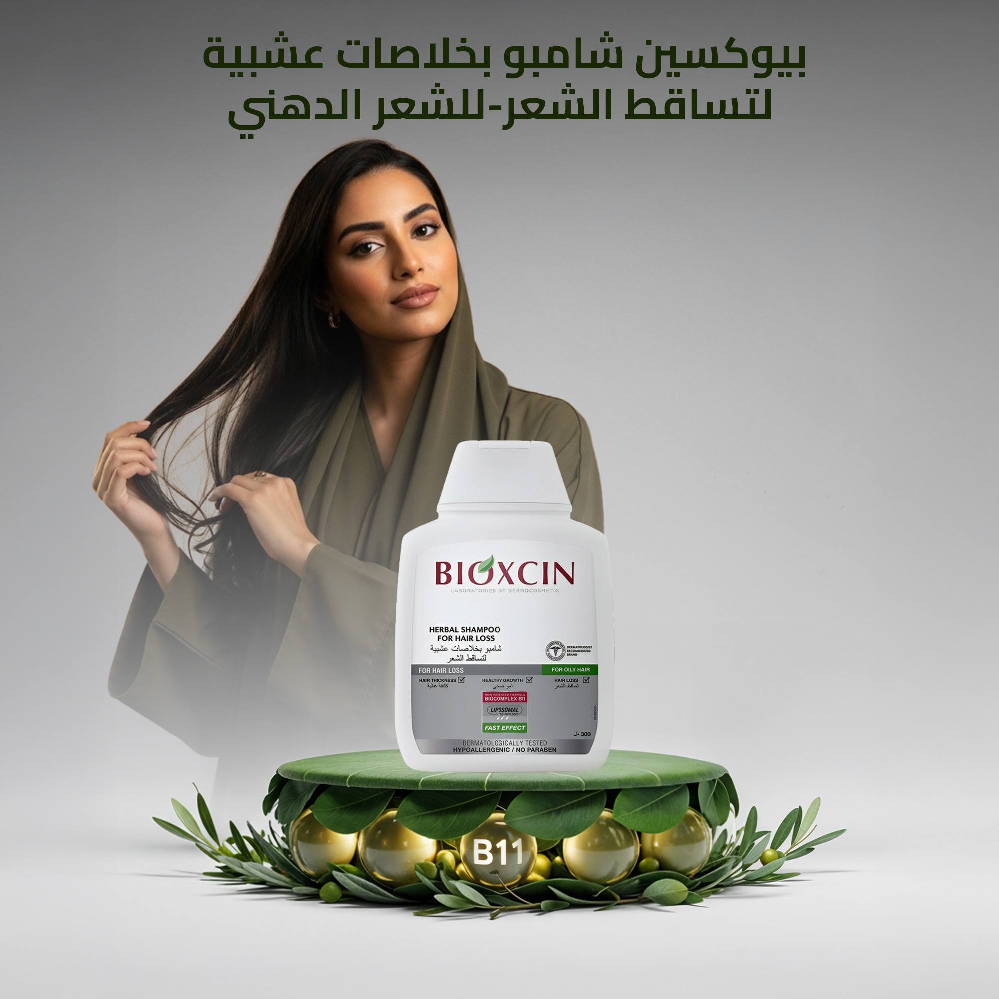 شامبو بيوكسين للشعر الدهني 300 ملي - بيوكسين — صورة 7