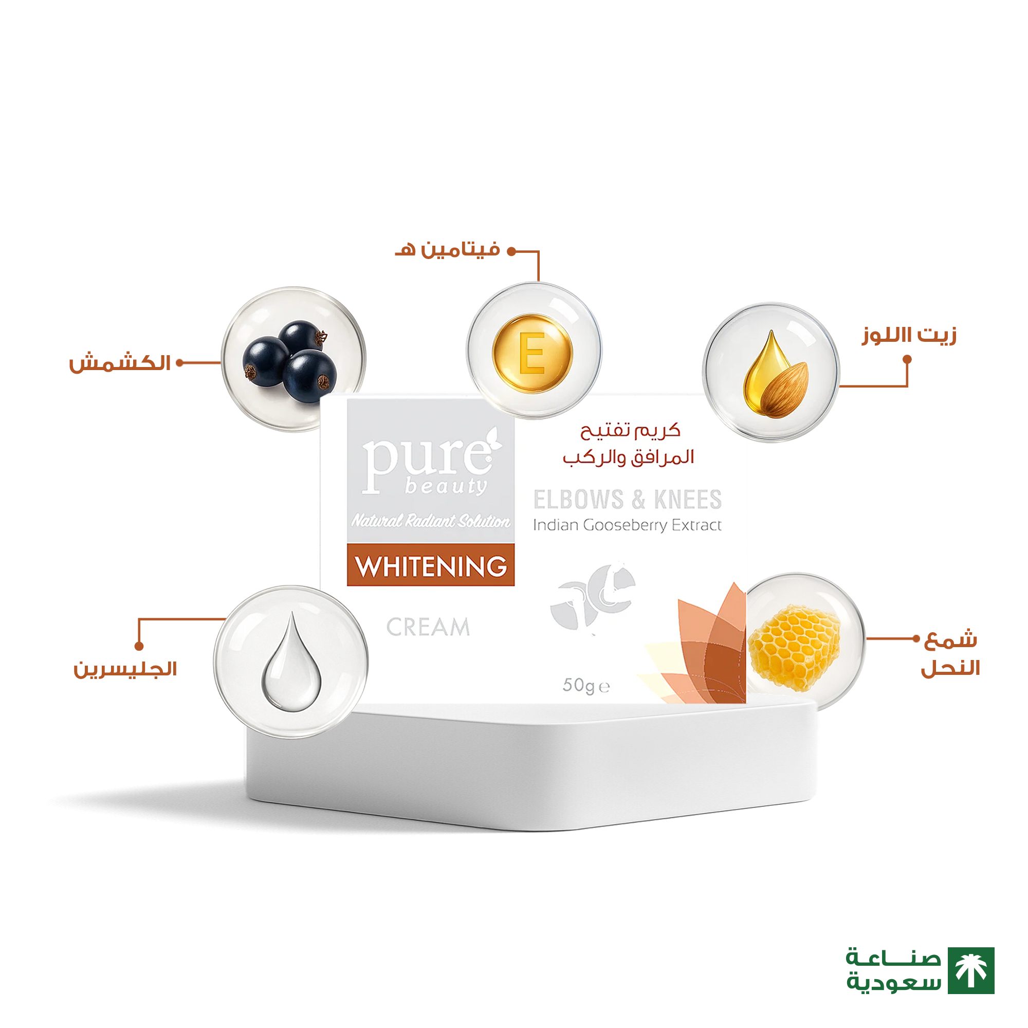 كريم تفتيح بيور بيوتي 50 جرام تفتيح المرافق والركب - بيور بيوتي — صورة 3