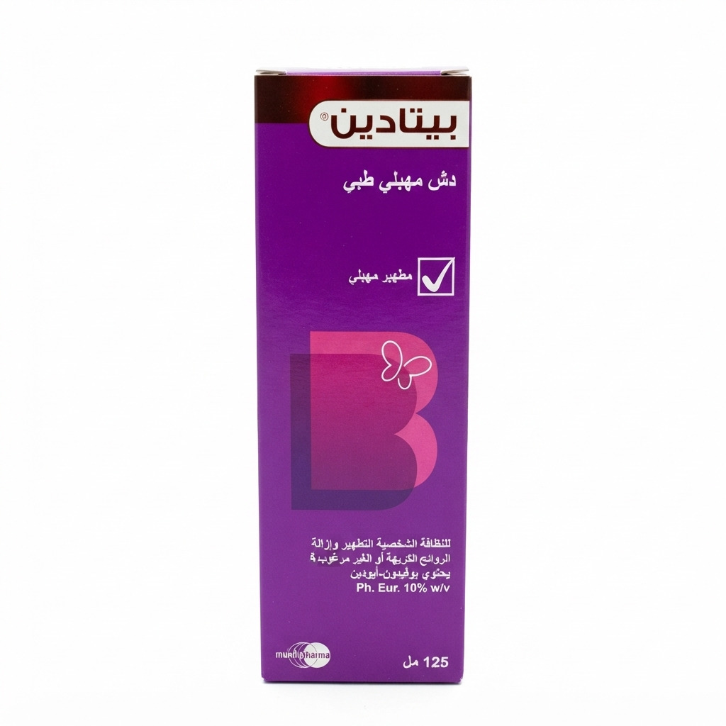 غسول نسائي بيتادين 120 ملي