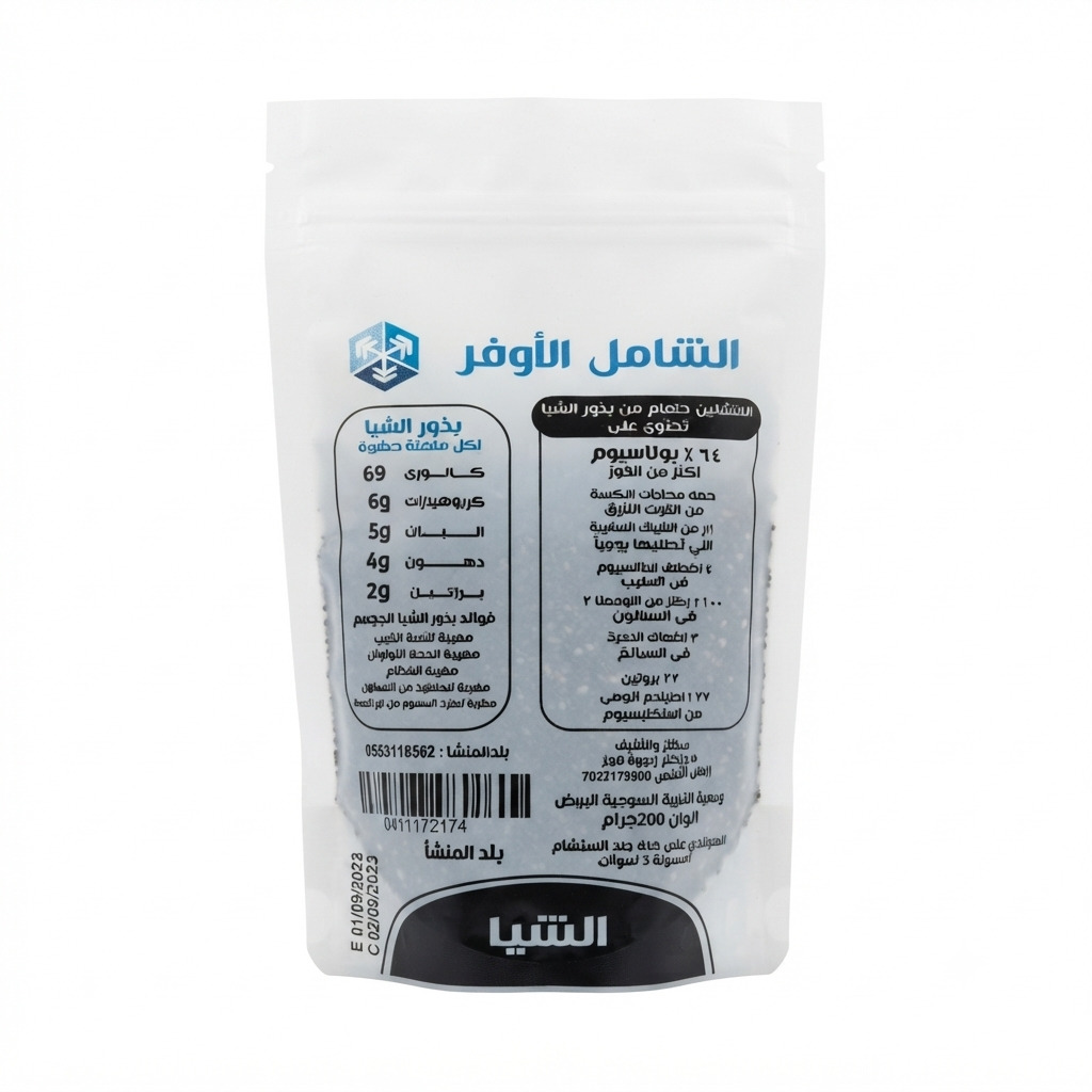مشروب اعشاب الشامل الاوفر 250 جرام بذور الشيا