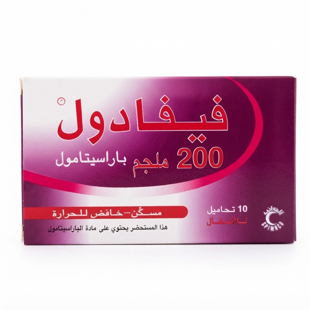 مسكن خافض للحرارة فيفادول باراسيتامول 200 ملجم 10 تحاميل للاطفال