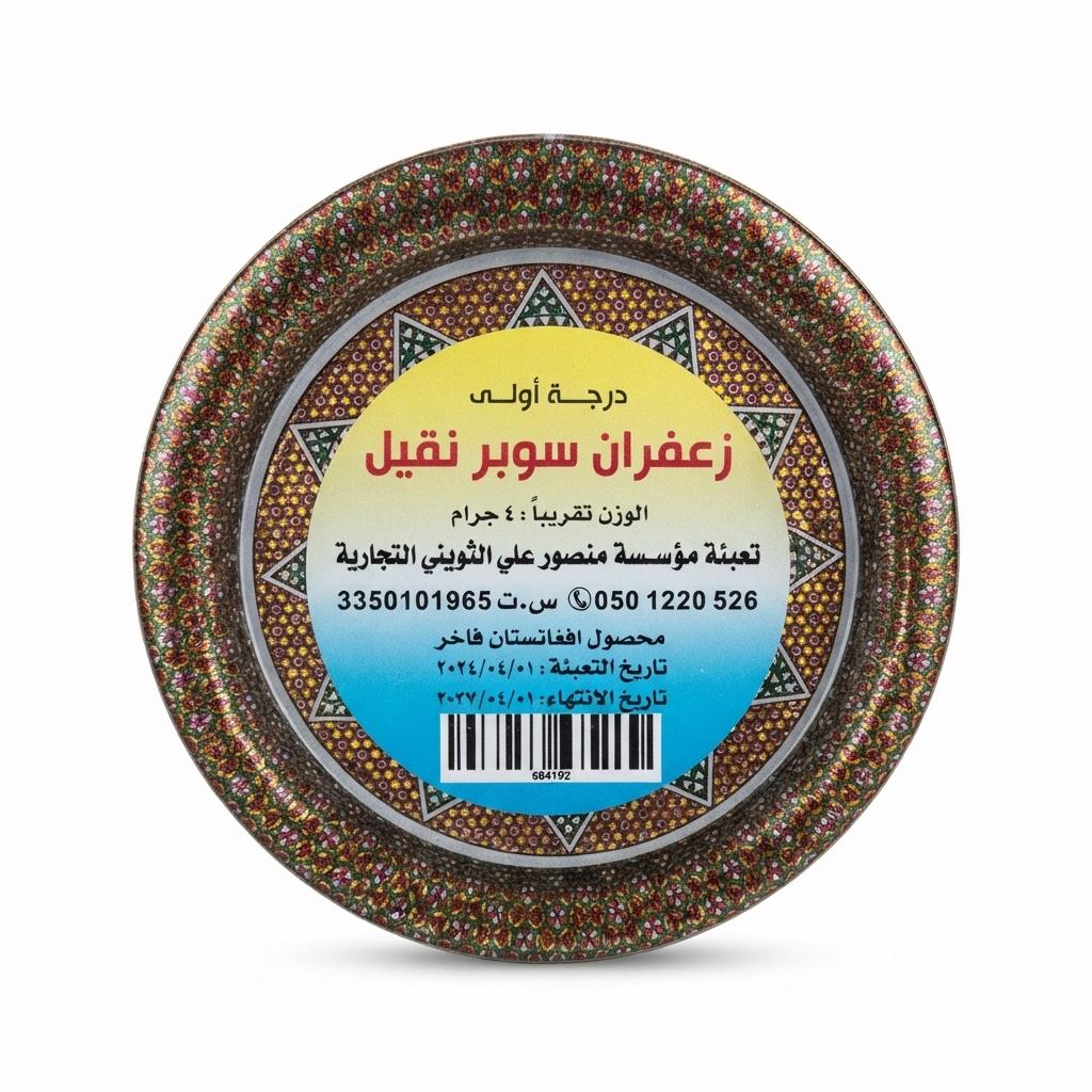 زعفران سوبر نقيل 4 جرام / علبة حديد