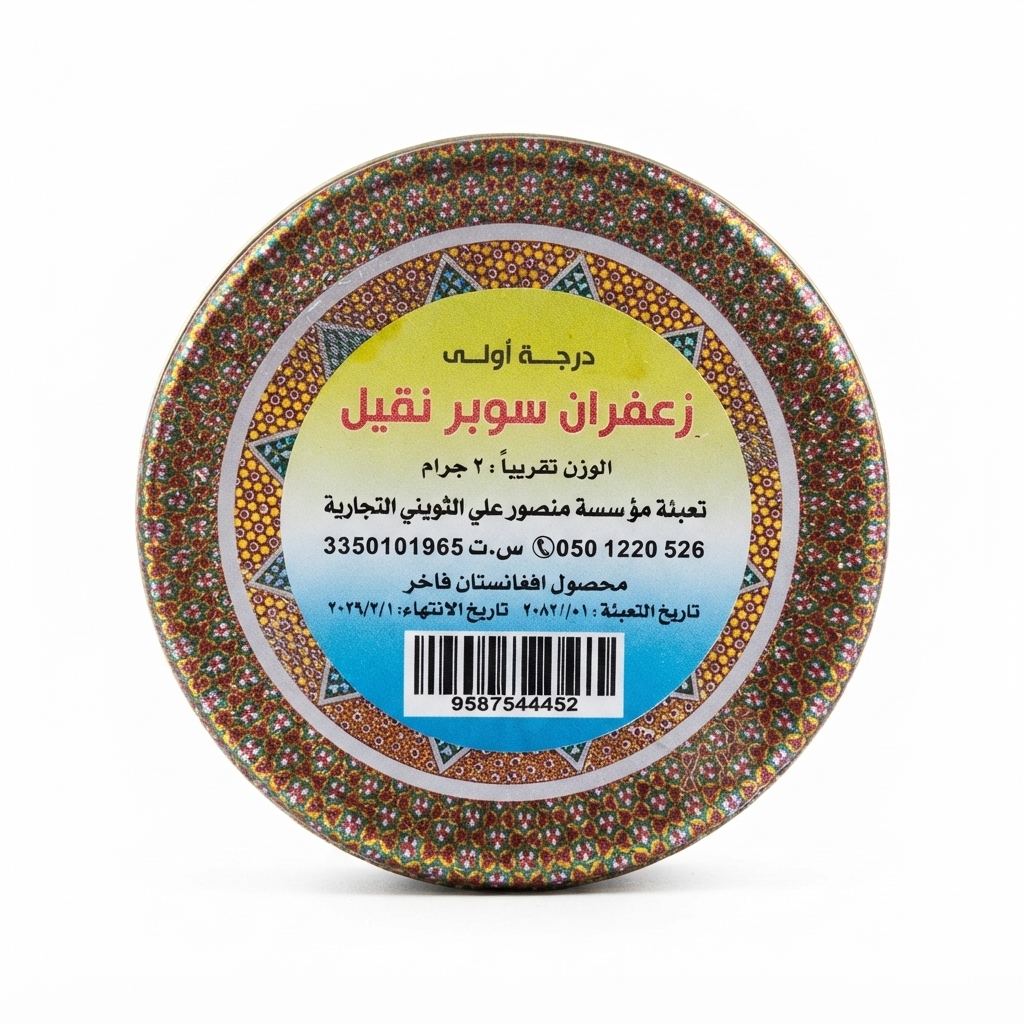 زعفران سوبر نقيل 2 جرام علبة حديد
