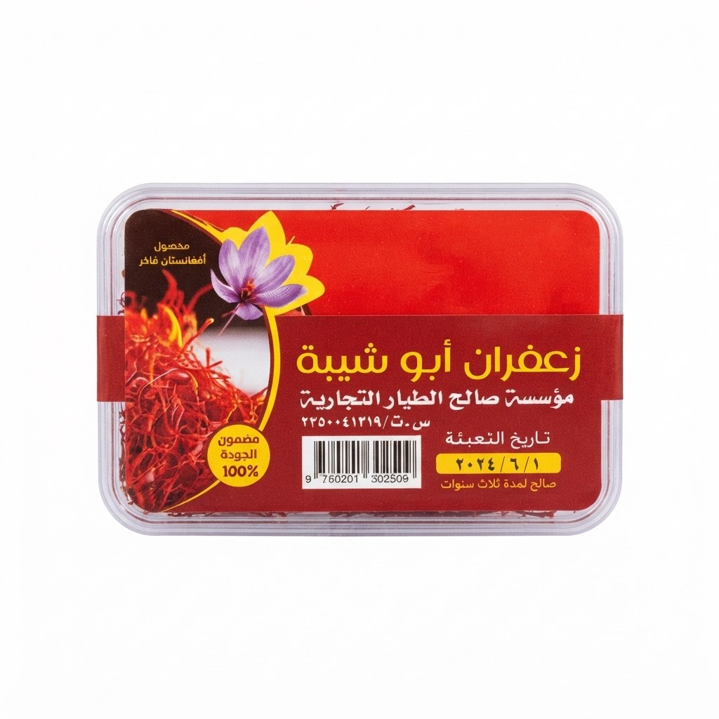 زعفران ابو شيبة 2 جرام