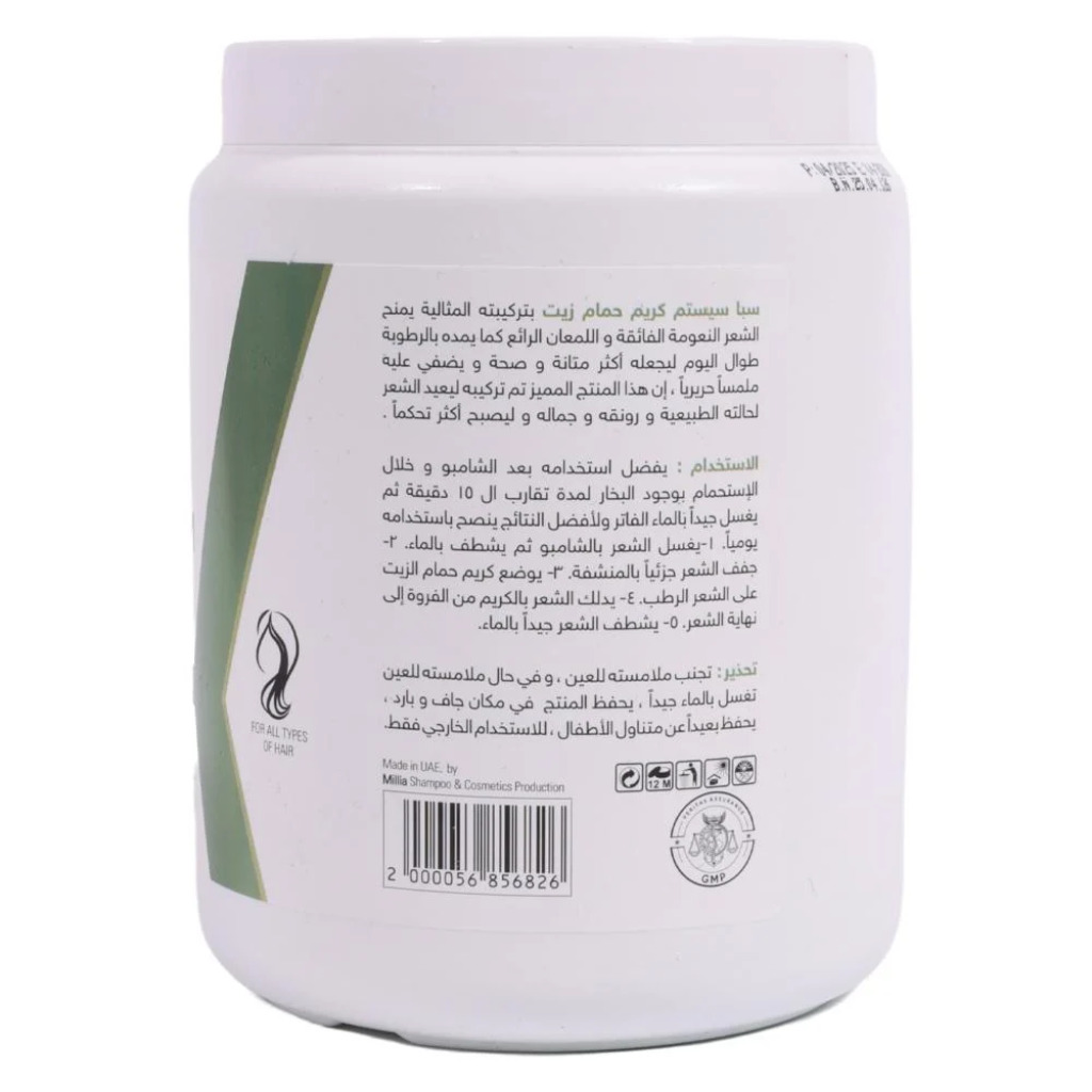 حمام زيت سبا سستم 1000 ملي اكليل الجبل