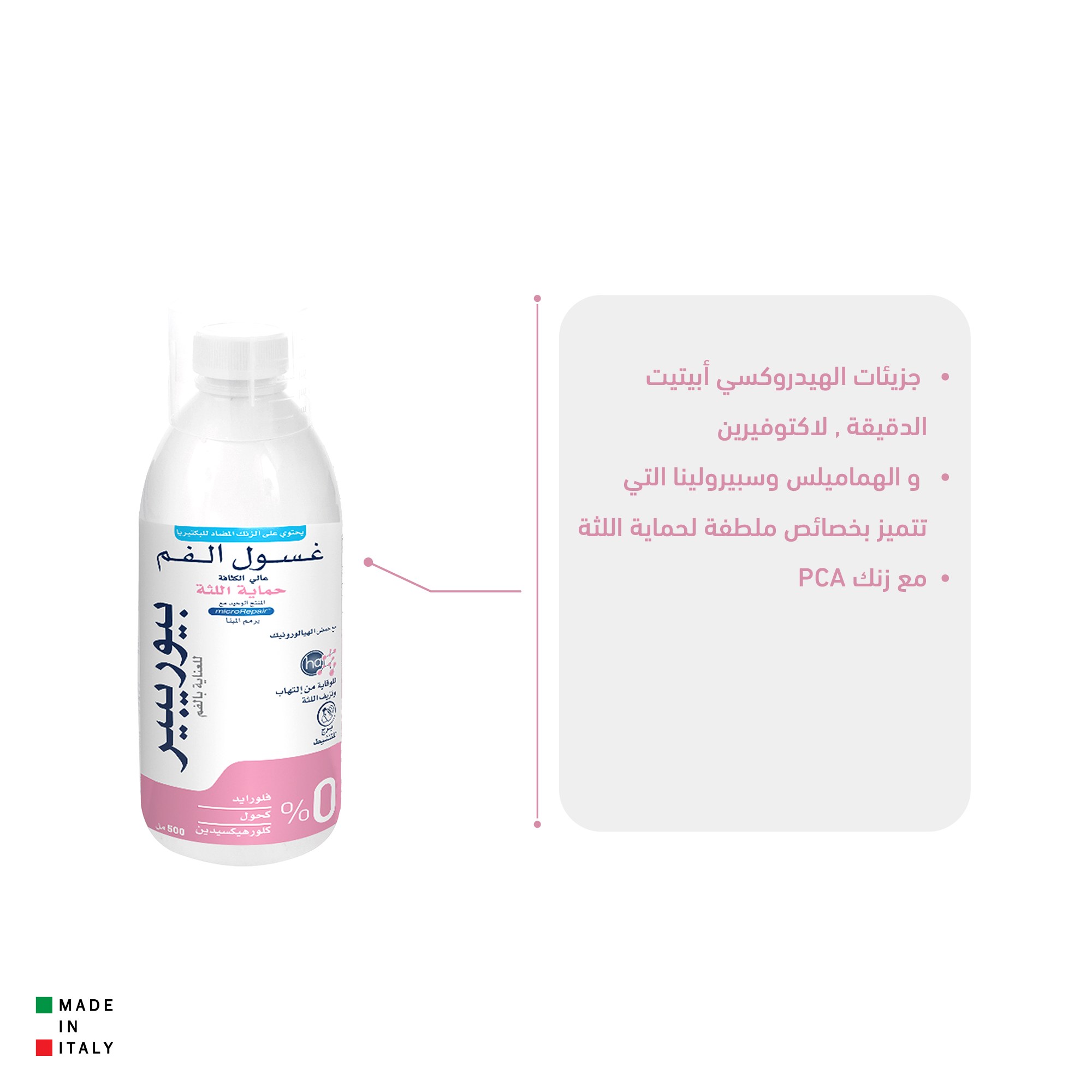 غسول فم بيوريبير 500 ملي — بيوريبير
