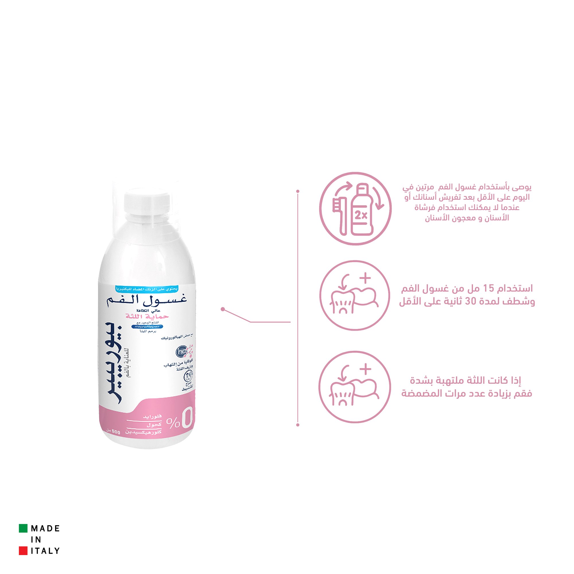 غسول فم بيوريبير 500 ملي — بيوريبير