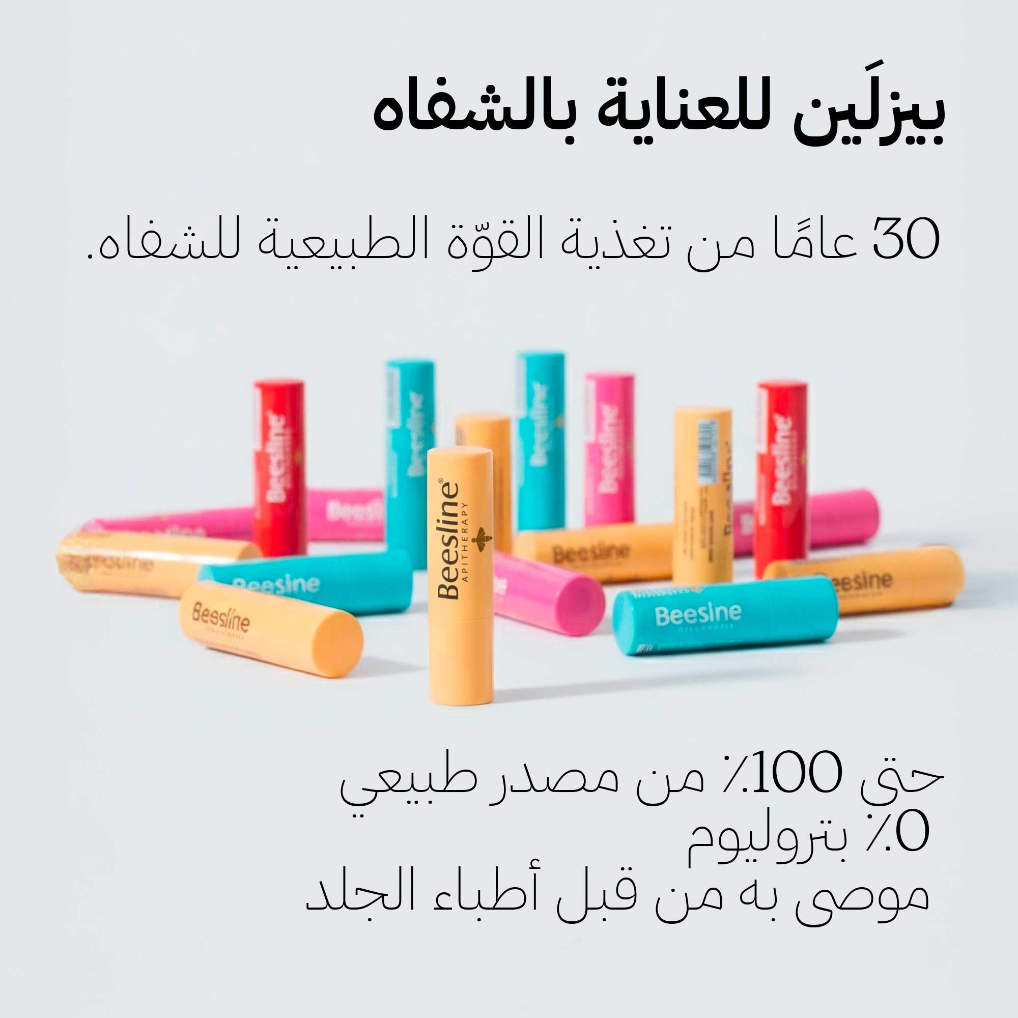 مرطب شفاه بيزلين فراولة لماعة — بيزلين