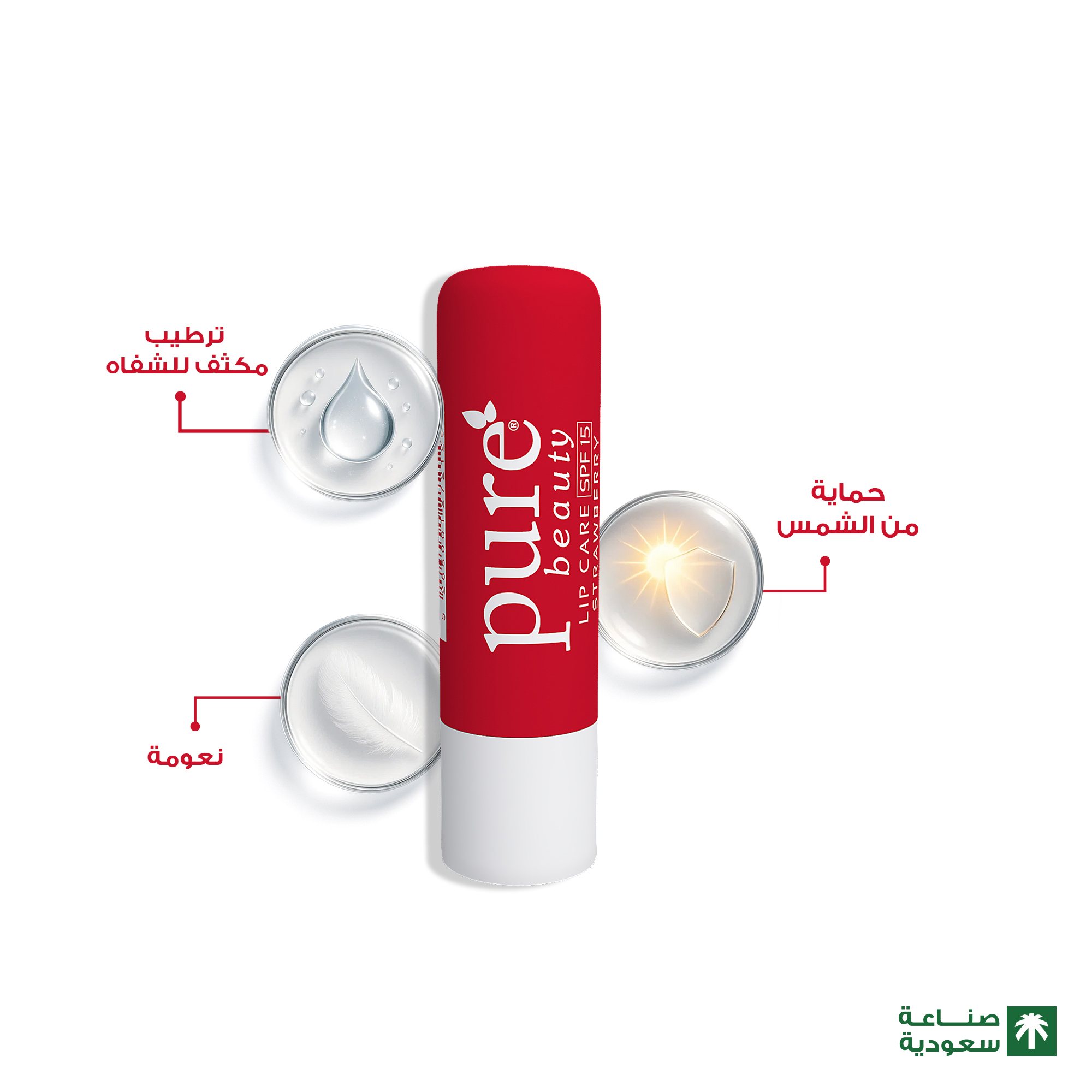 مرطب شفاة بيور 4.2 جرام بالفراولة — بيور بيوتي