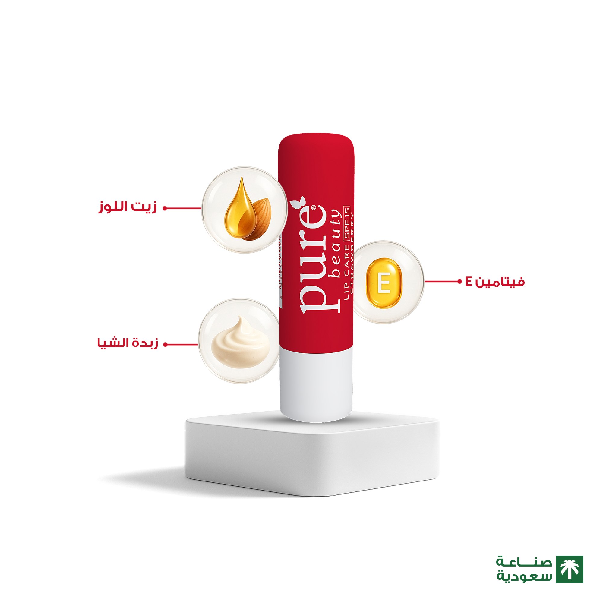 مرطب شفاة بيور 4.2 جرام بالفراولة — بيور بيوتي
