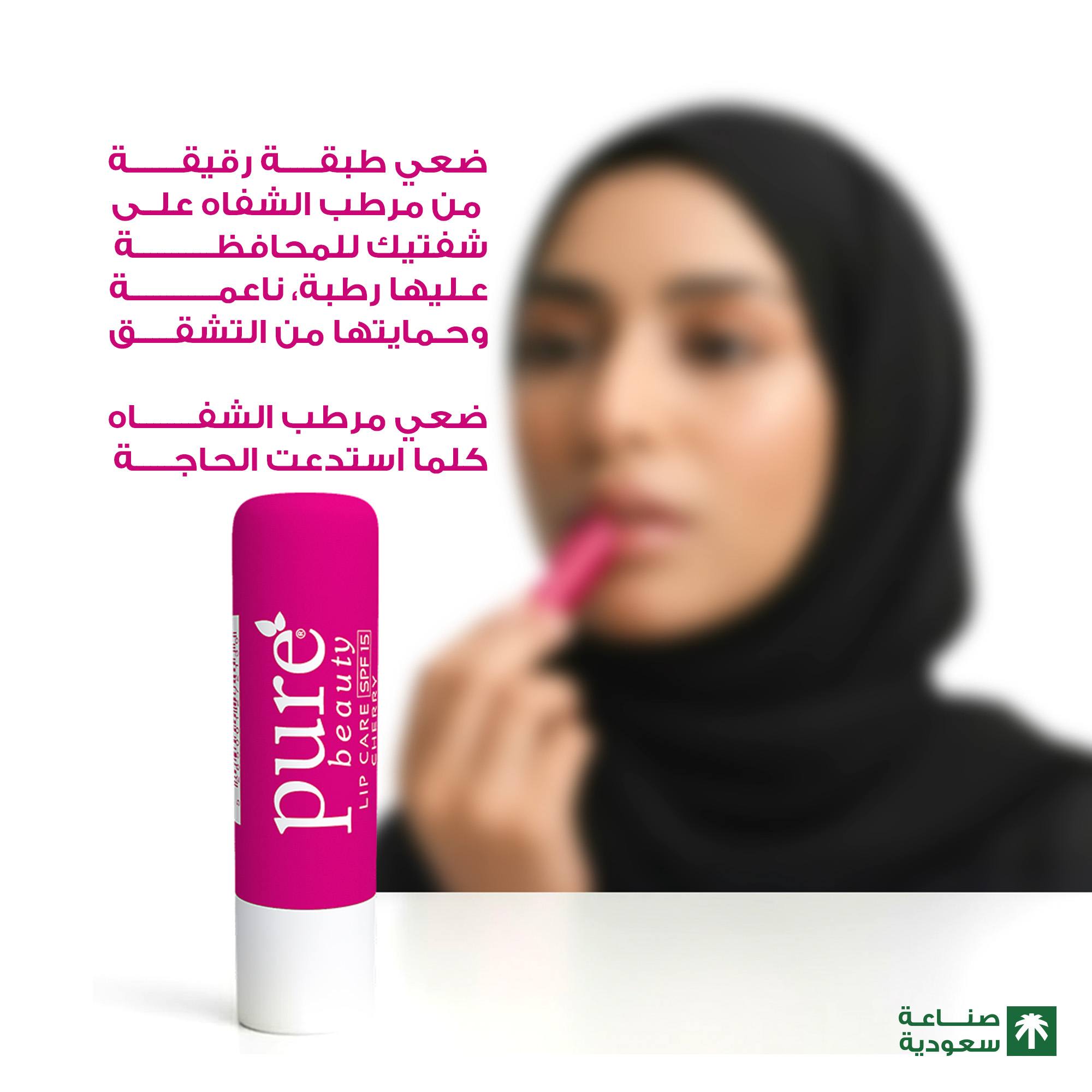 مرطب شفاة بيور 4.2 جرام بالكرز — بيور بيوتي
