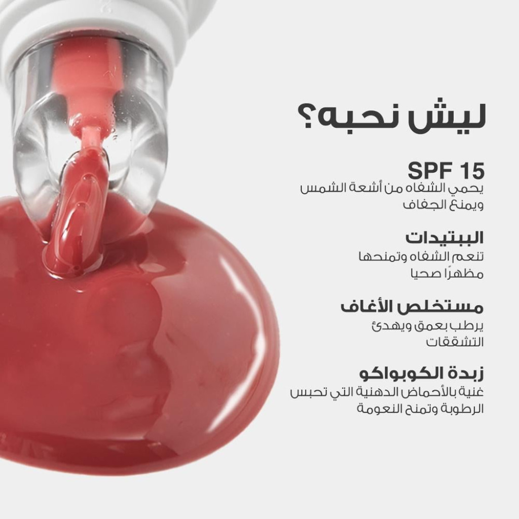 مرطب شفايف لوكا 15 ملي موف فيز رقم 05