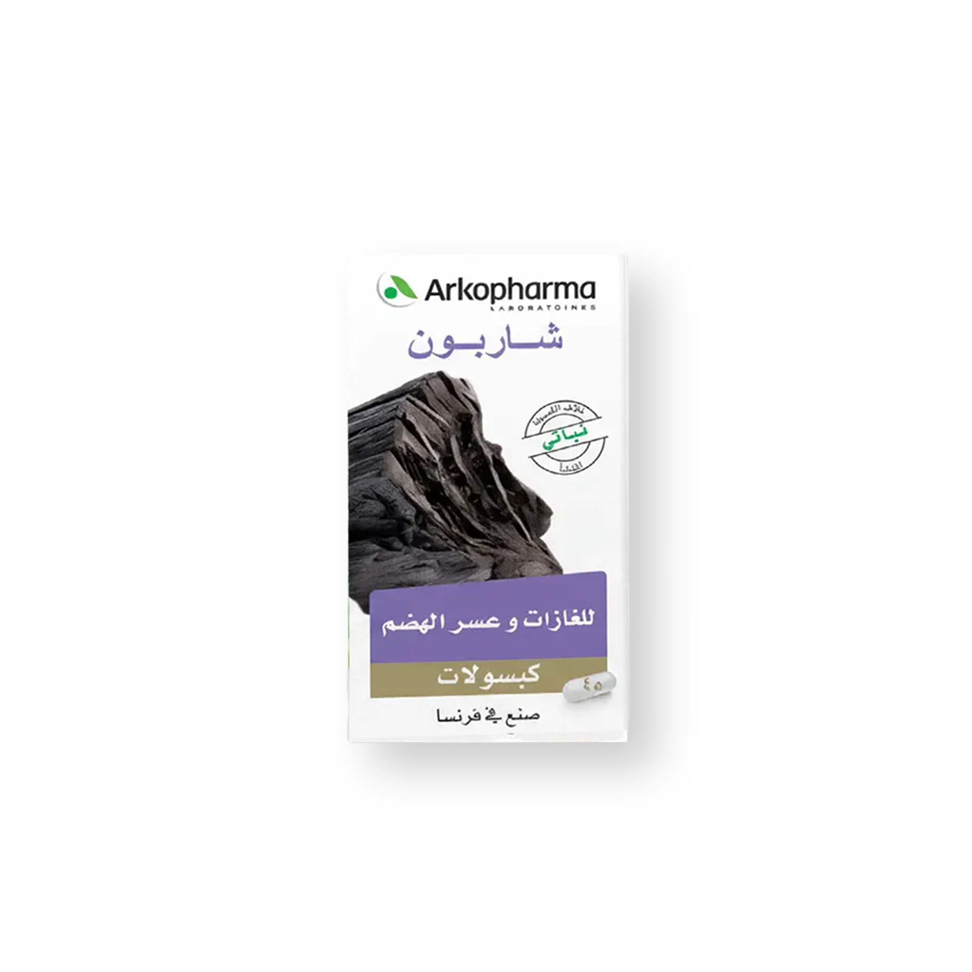 كبسولات شاربون 45 كبسولة للغازات وعسر الهضم — شاربون