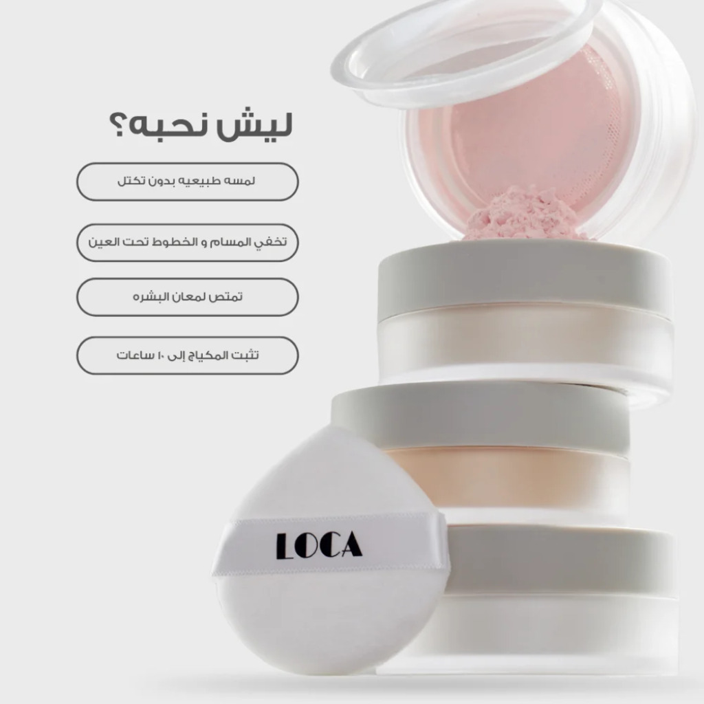 بودرة تثبيت مكياج لوكا بسكويت الزبدة رقم 4 — لوكا