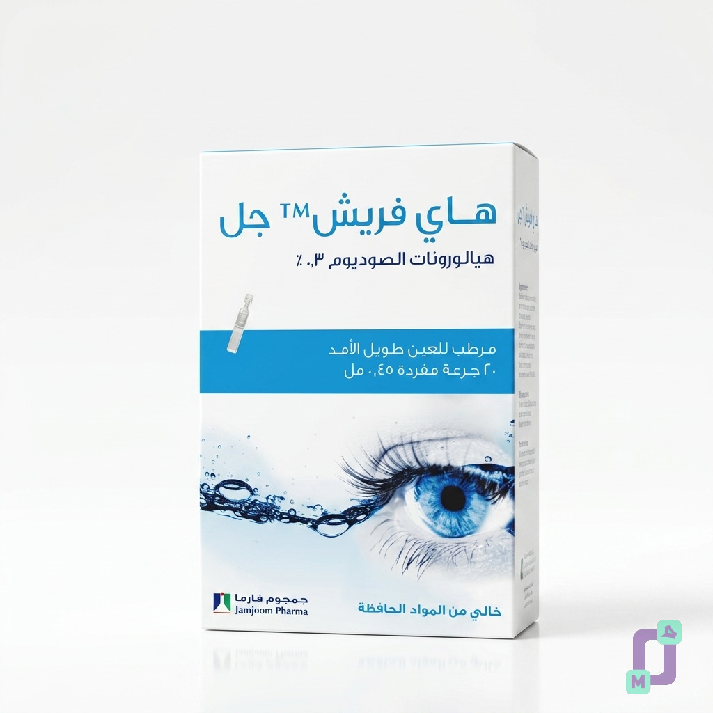 جل مرطب عيون هاي فرش 20 جرعة جمجوم فارما