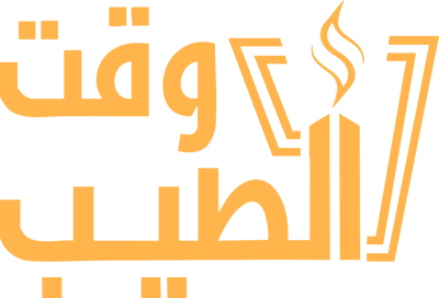 وقت الطيب