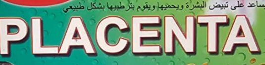شعار بلاسنتا
