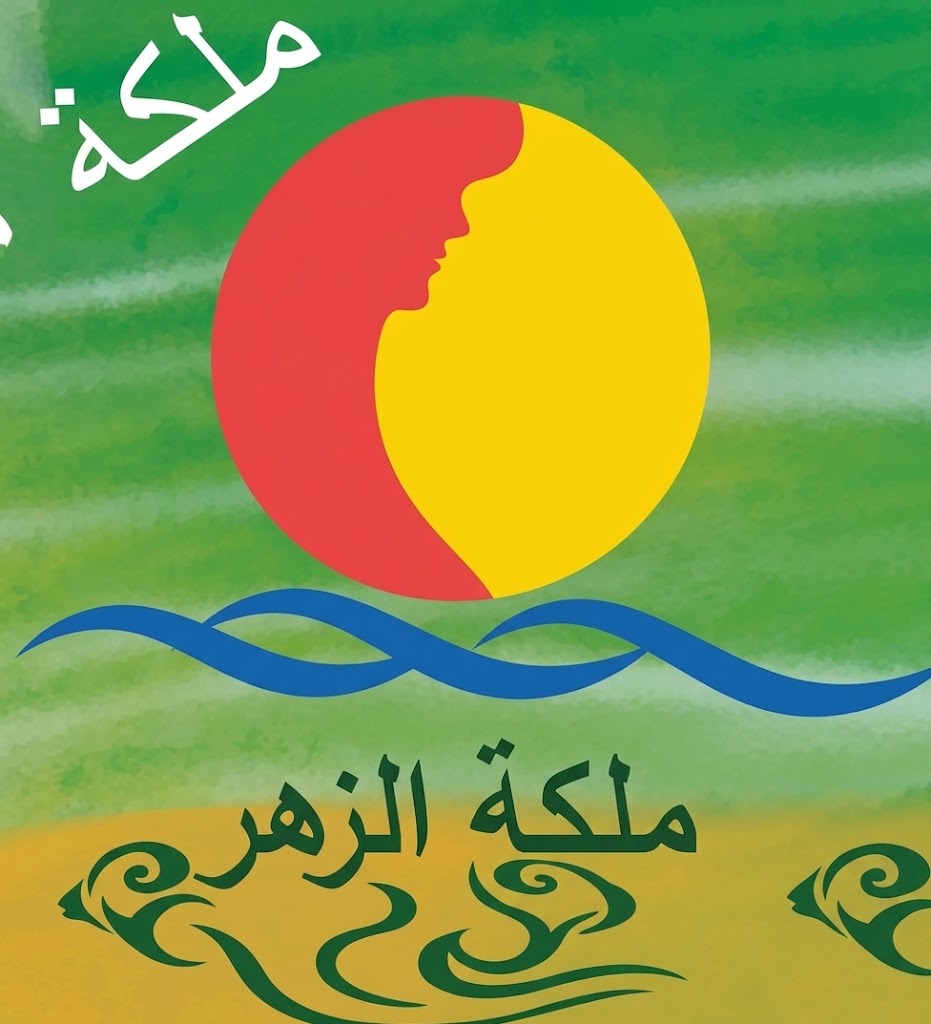 شعار ملكة الزهر