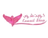 شعار كويت شوب