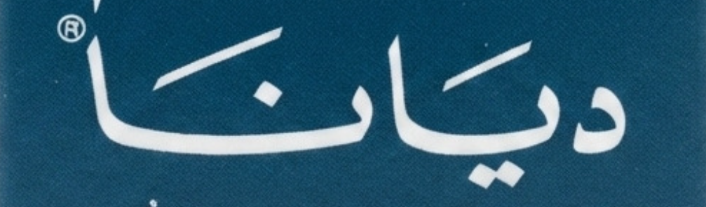 شعار ديانا