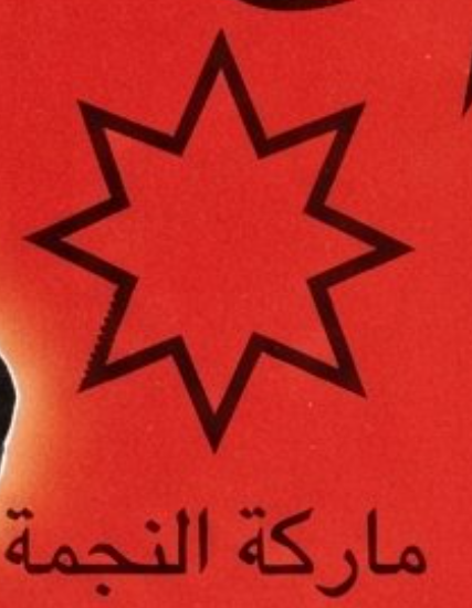 شعار النجمة