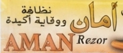 شعار امان