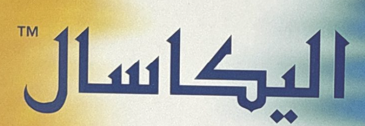 شعار اليكاسال