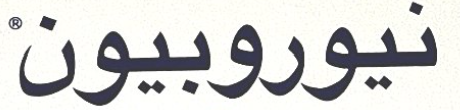 شعار نيوروبيون
