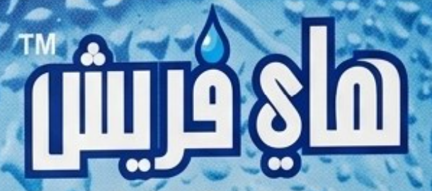 هاي فريش