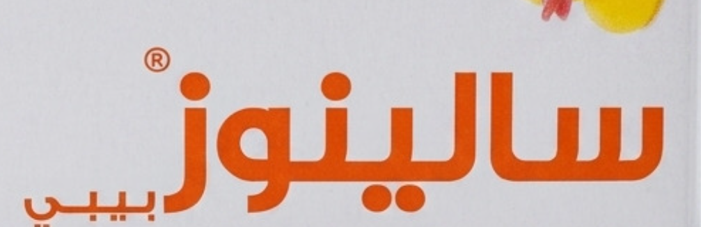 شعار سالينوز
