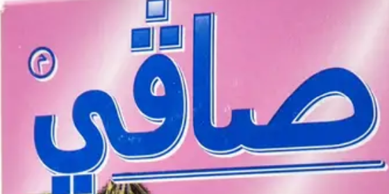 شعار سافي