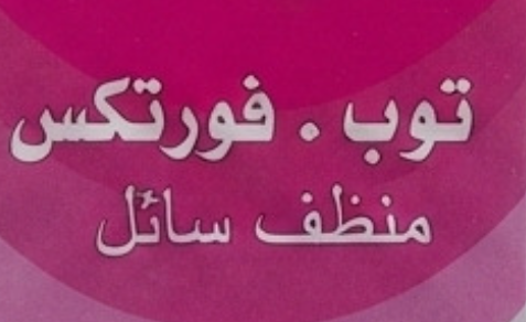 شعار توب فورتكس