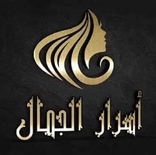 شعار اسرار الجمال