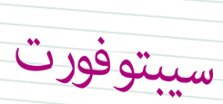 شعار سيتوفرت