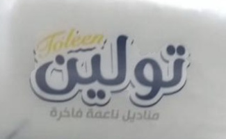 شعار تولين