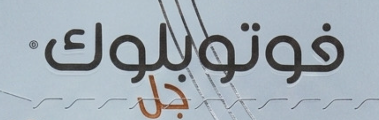 شعار فوتوبلوك