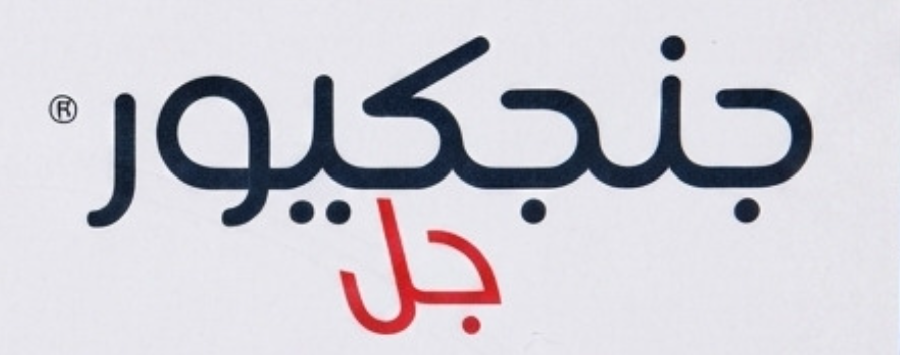 جنجكيور