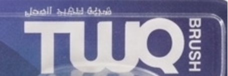 شعار طوق