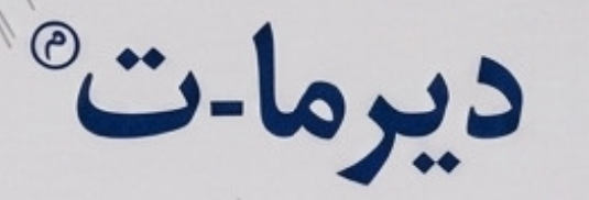 شعار ديرما-تي