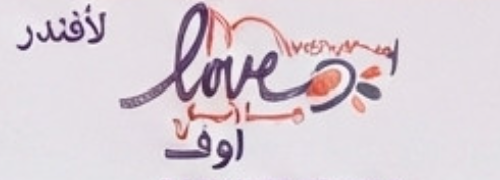 شعار مامي لوف