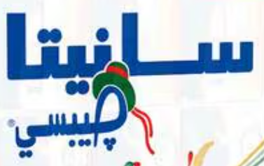 شعار سانيتا جيبسي