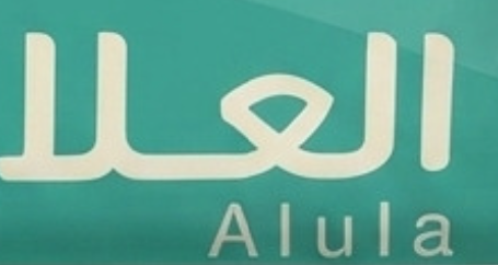 شعار العلا