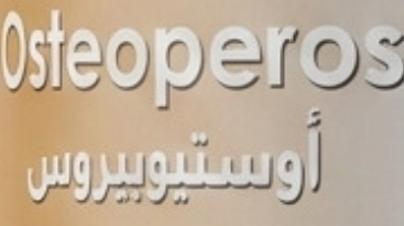 شعار اوستيوبيروس