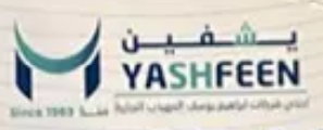 يشفين